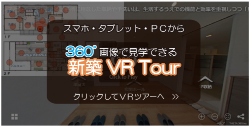 VRツアー
