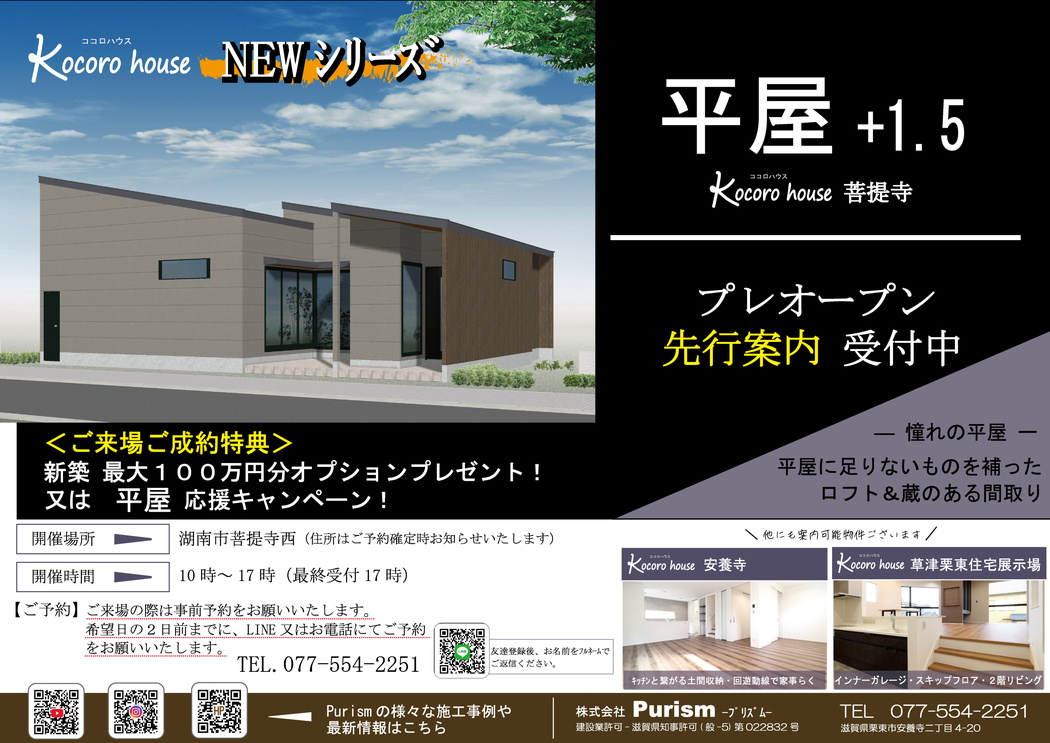 栗東　モデルハウス