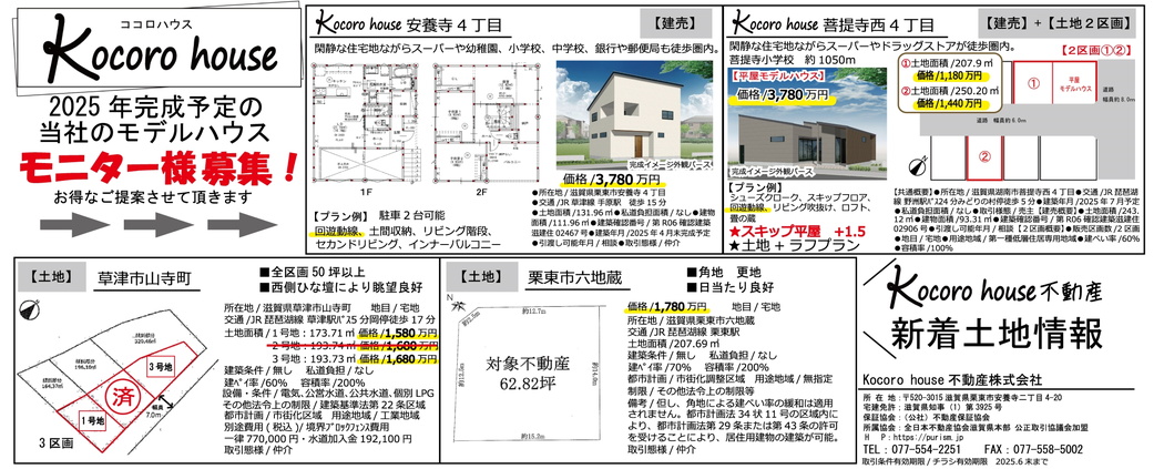 栗東　モデルハウス